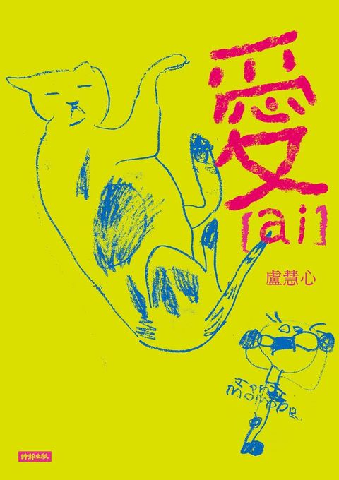 愛（ai）(Kobo/電子書)