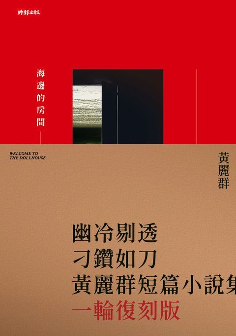 海邊的房間（一輪復刻版）(Kobo/電子書)