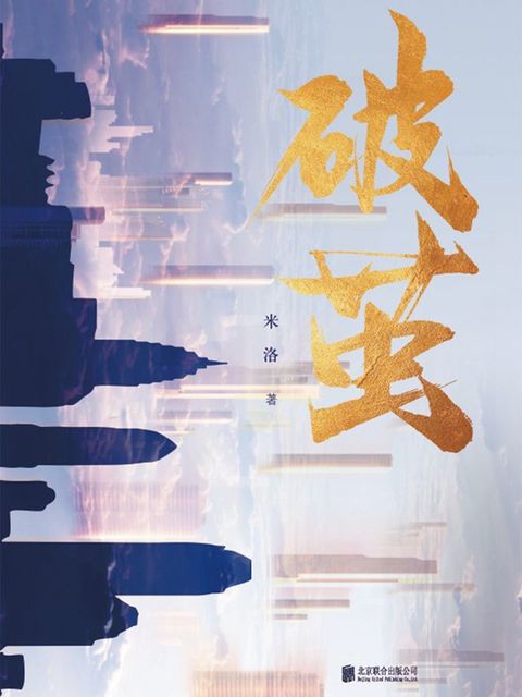 破茧(Kobo/電子書)