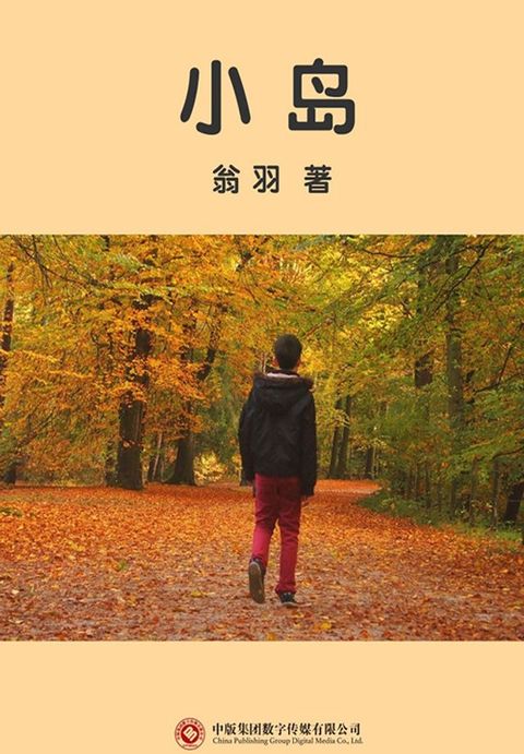 小岛(Kobo/電子書)