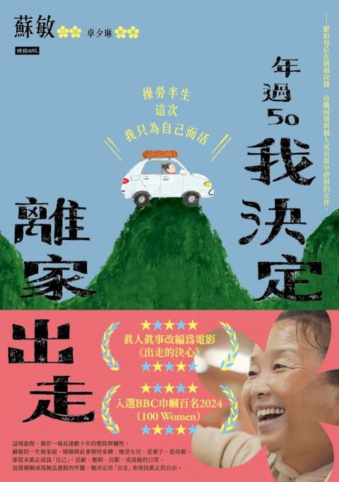 年過50，我決定離家出走(Kobo/電子書)
