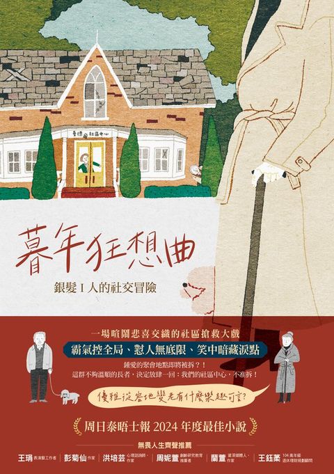 暮年狂想曲——銀髪 I 人的社交冒險(Kobo/電子書)