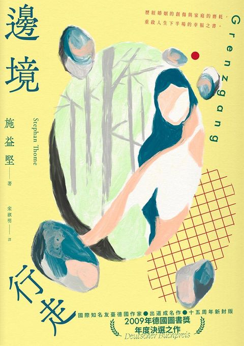 邊境行走（柔情新封版）(Kobo/電子書)