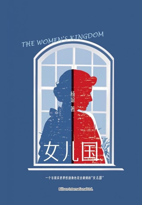 女儿国