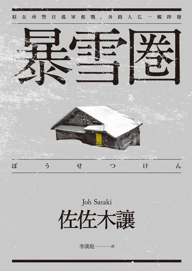  暴雪圈(Kobo/電子書)