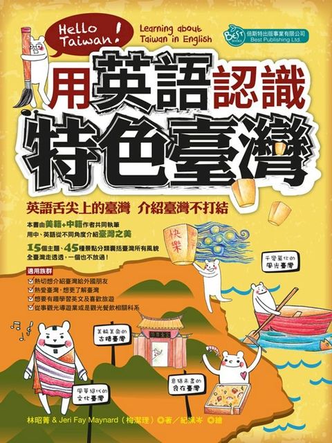 用英語特色認識臺灣(Kobo/電子書)