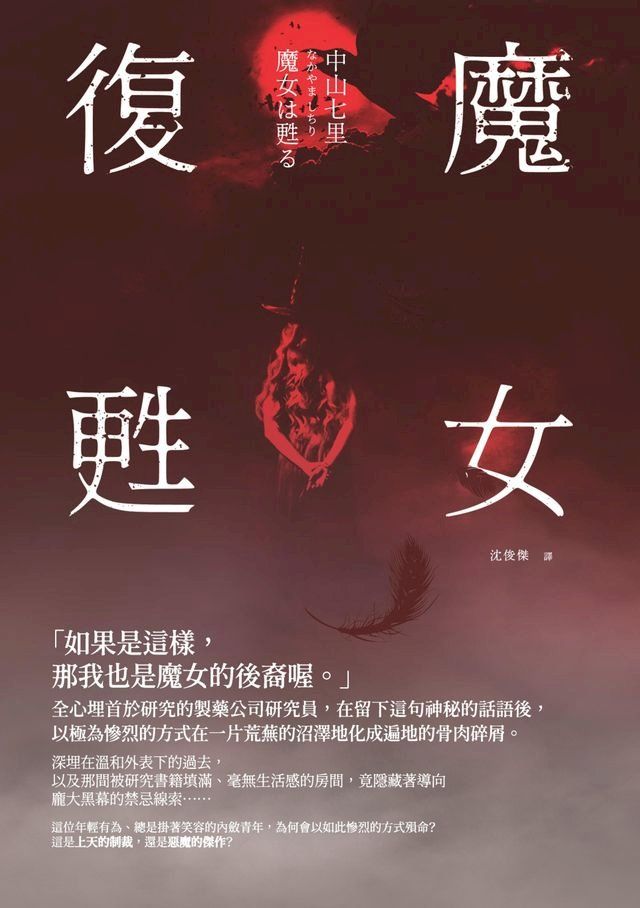  魔女復甦(Kobo/電子書)