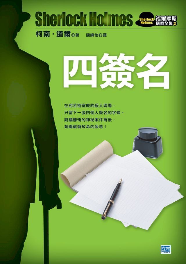  四簽名(新版)(Kobo/電子書)