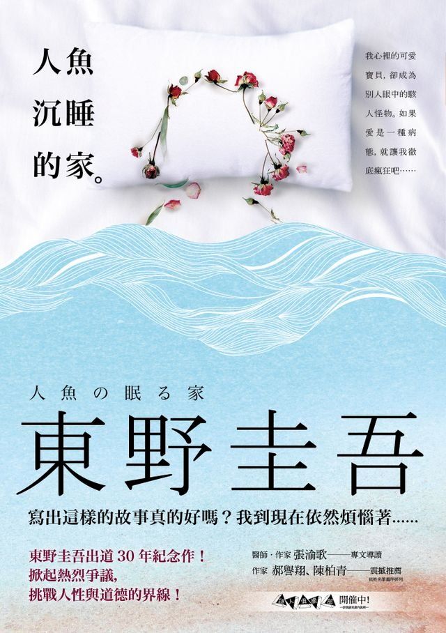  人魚沉睡的家(Kobo/電子書)