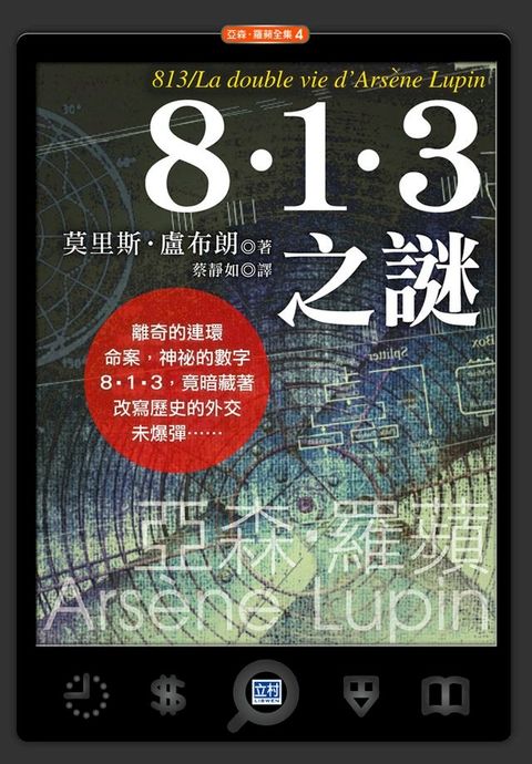 8•1•3之謎(新版)