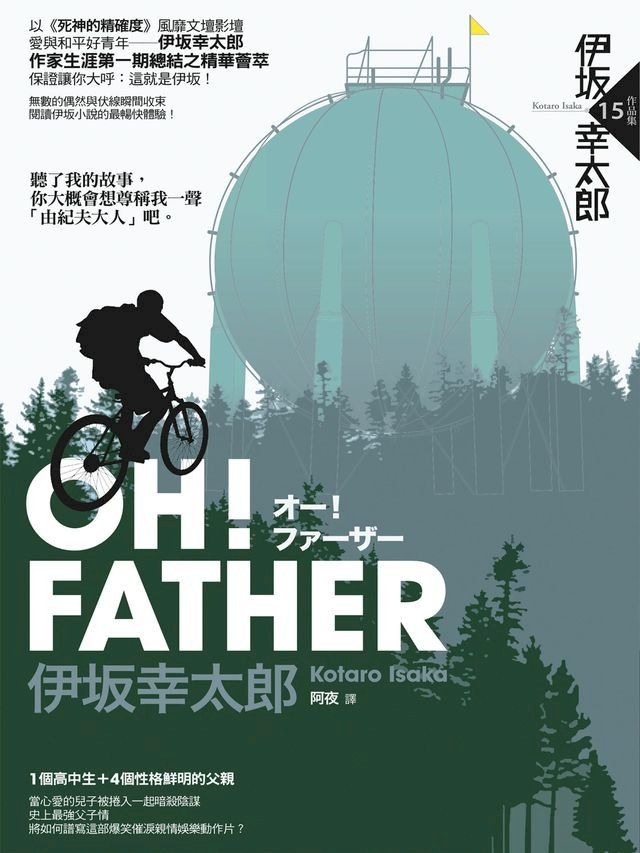  OH! FATHER(Kobo/電子書)