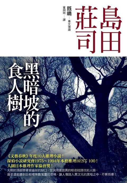 黑暗坡的食人樹(Kobo/電子書)