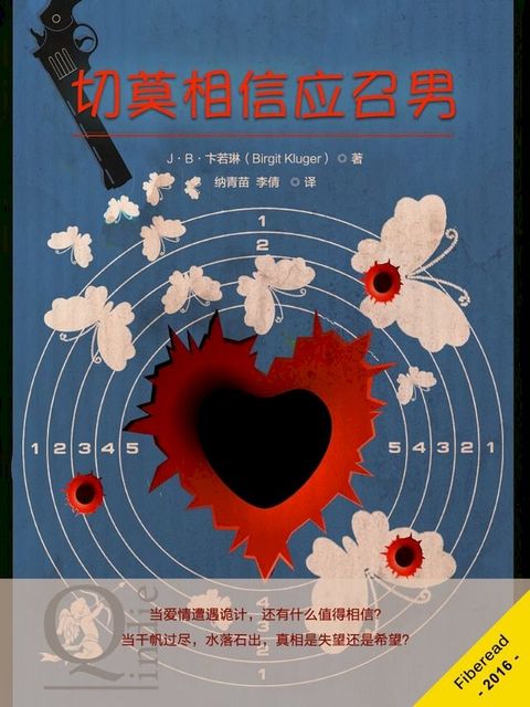 阴谋与爱情(Kobo/電子書)