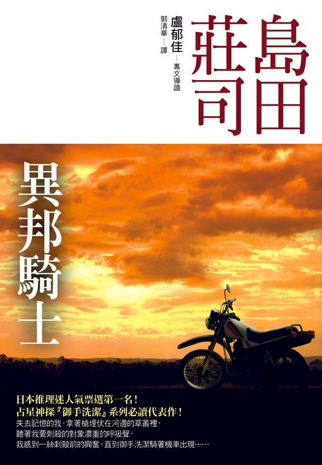  異邦騎士(Kobo/電子書)