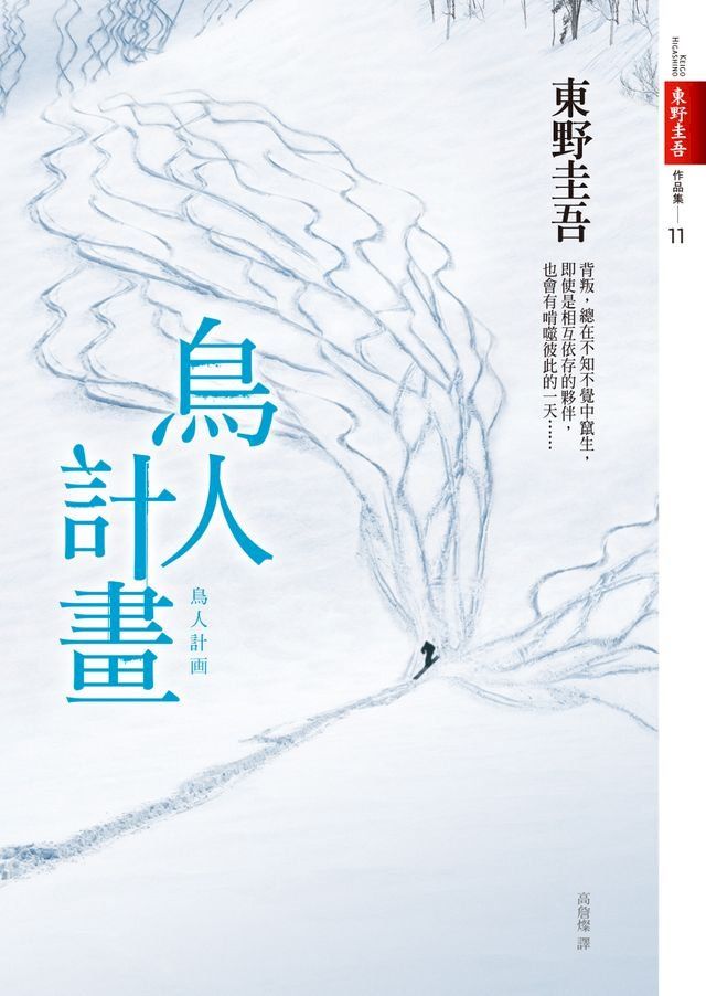  鳥人計畫(Kobo/電子書)