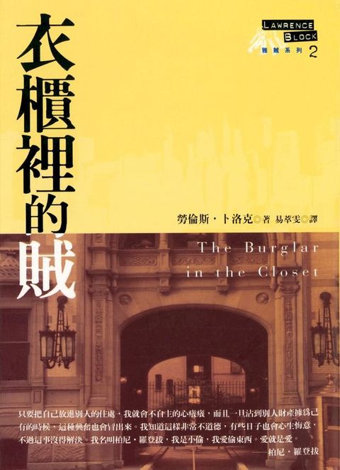 衣櫃裡的賊(Kobo/電子書)