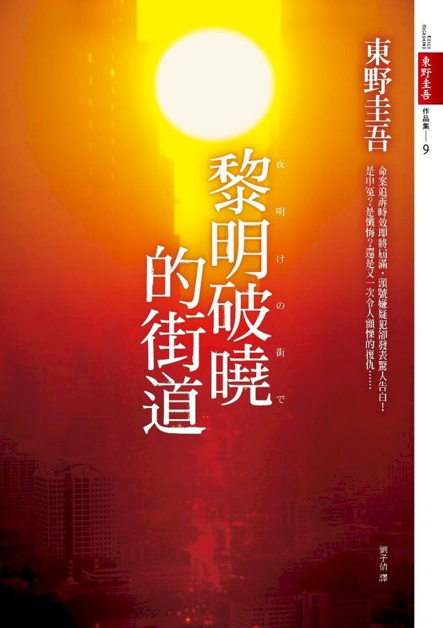  黎明破曉的街道(Kobo/電子書)