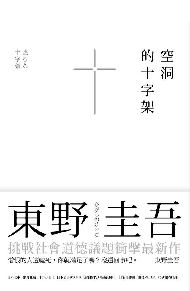  空洞的十字架(Kobo/電子書)