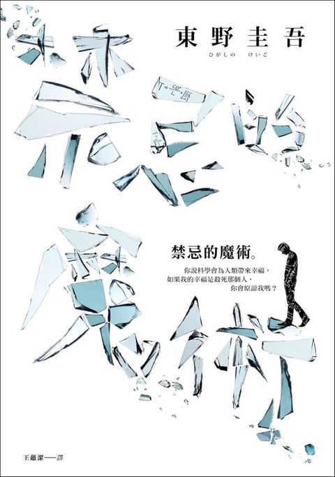 禁忌的魔術(Kobo/電子書)