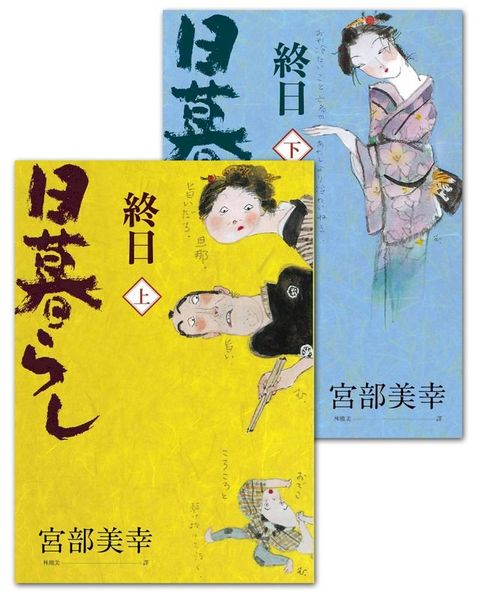 終日（經典回歸版？套書不分售）（優惠價不再折）(Kobo/電子書)