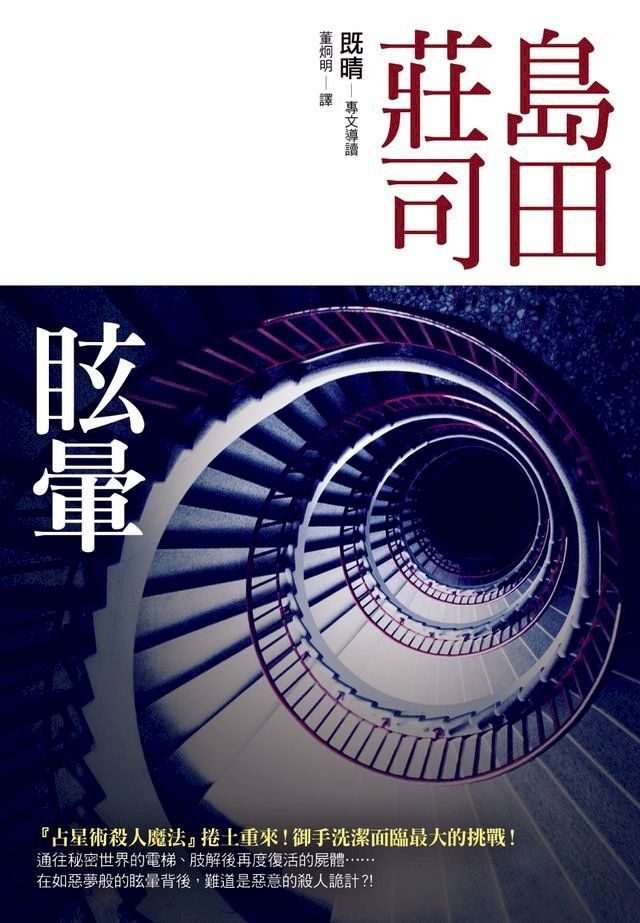  眩暈(Kobo/電子書)