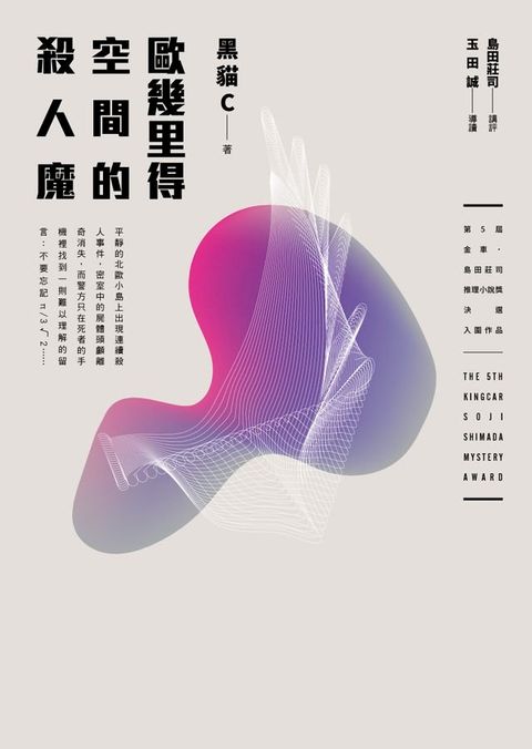 歐幾里得空間的殺人魔(Kobo/電子書)