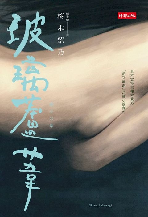 玻璃蘆葦(Kobo/電子書)