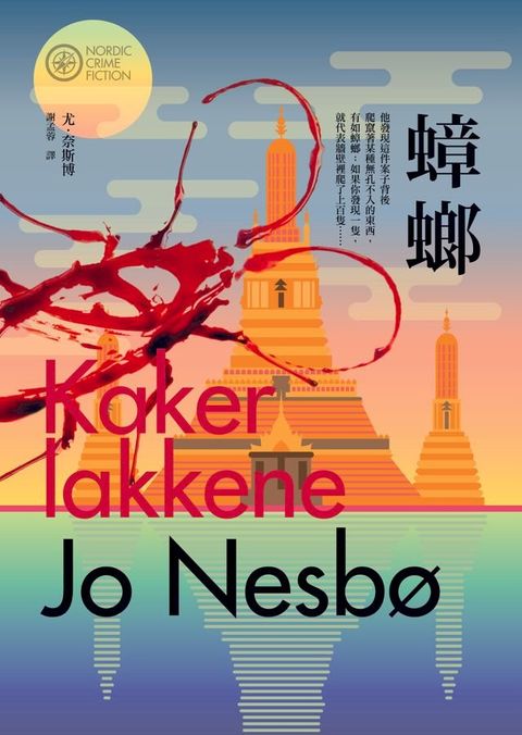 蟑螂（奈斯博作品集11）(Kobo/電子書)