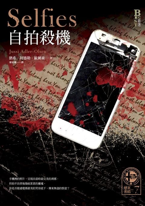 懸案密碼7：自拍殺機(Kobo/電子書)