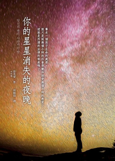 你的星星消失了的夜晚(Kobo/電子書)