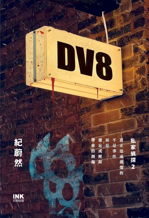 DV8(Kobo/電子書)