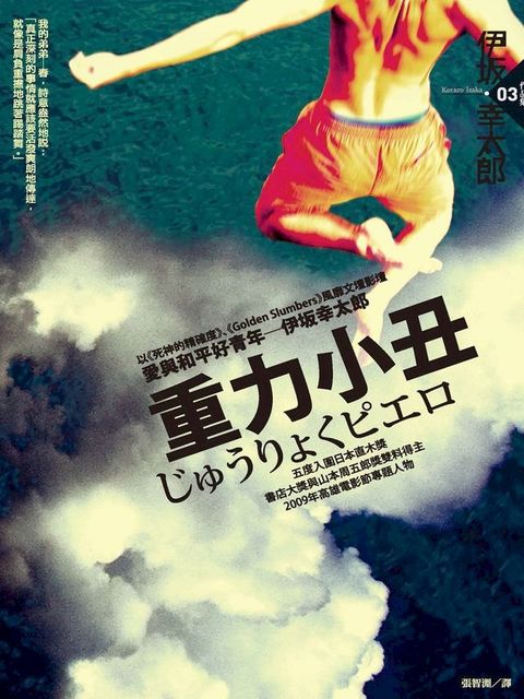 重力小丑 (2010年新版)(Kobo/電子書)