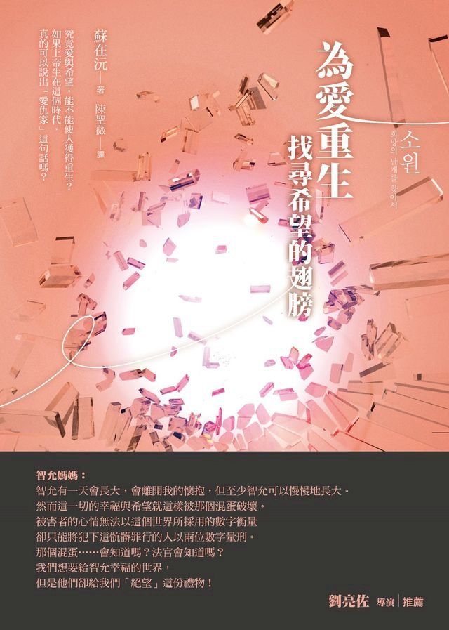  為愛重生 找尋希望的翅膀(Kobo/電子書)