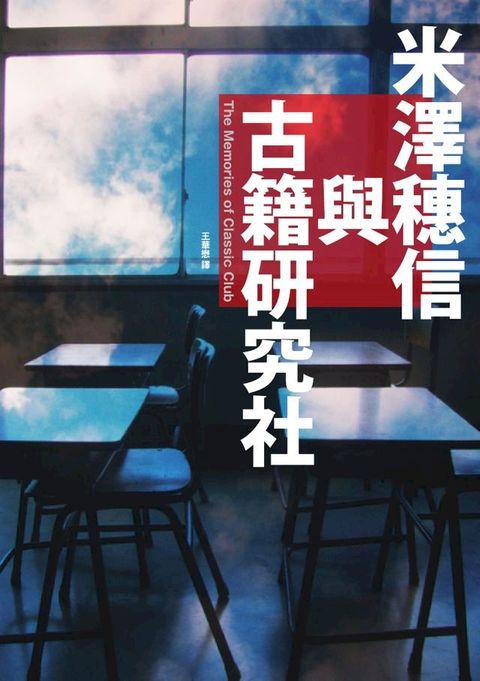 米澤穗信與古籍研究社【《冰菓》系列紀念MOOK．收錄全新短篇小說】(Kobo/電子書)