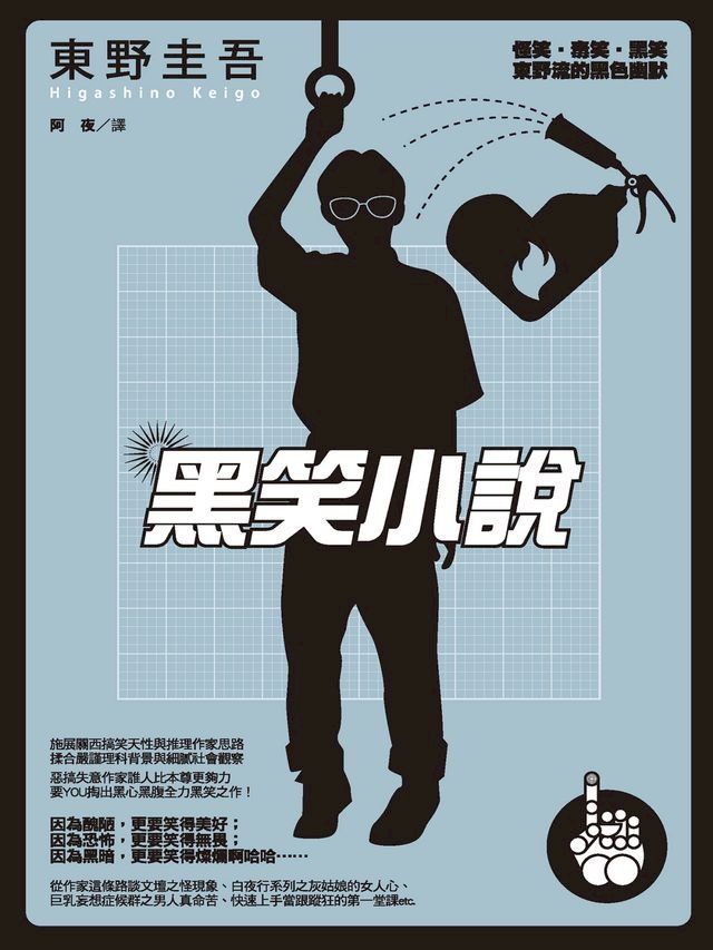  黑笑小說(Kobo/電子書)