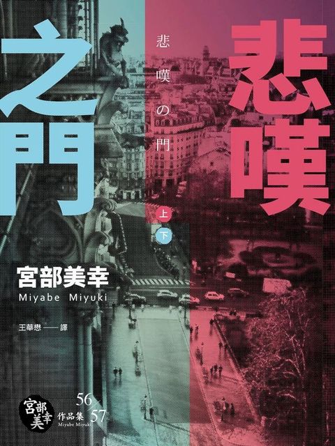 悲嘆之門（套書不分售，特價不再折）(Kobo/電子書)