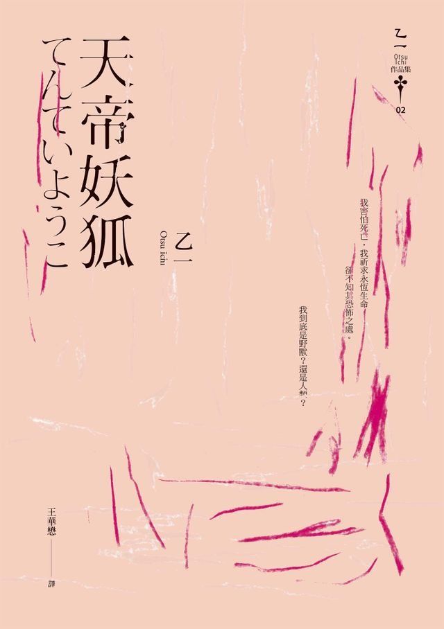  天帝妖狐(經典回歸版)(Kobo/電子書)