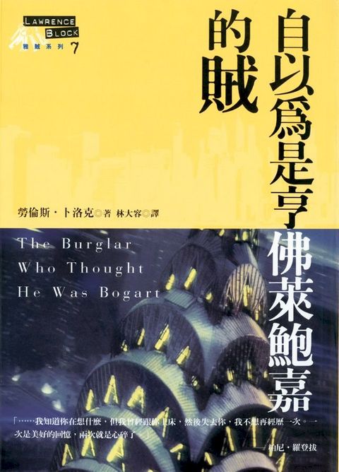 自以為是亨佛萊鮑嘉的賊(Kobo/電子書)