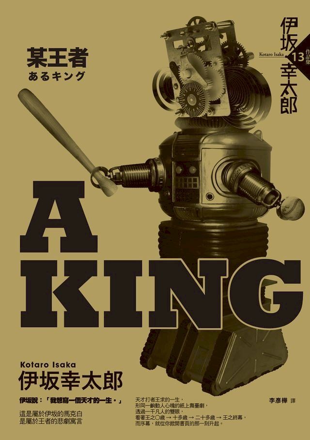  A KING—某王者(Kobo/電子書)