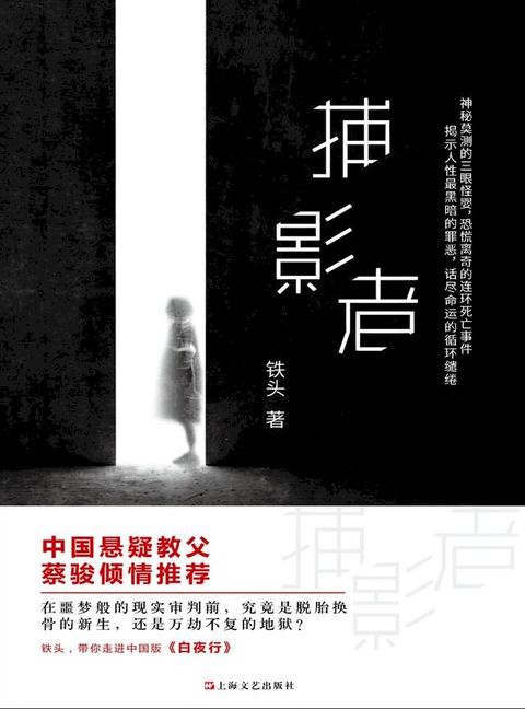 捕影者(Kobo/電子書)