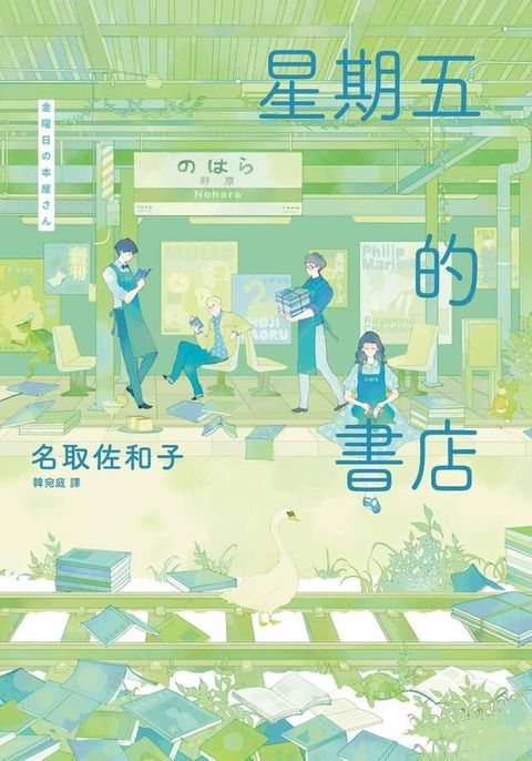 星期五的書店(Kobo/電子書)