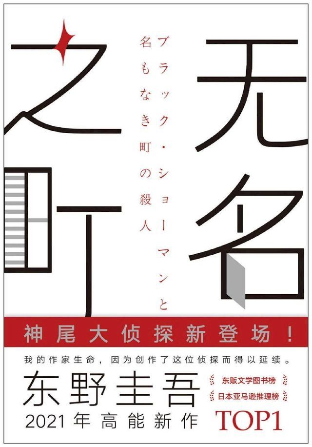  无名之町(Kobo/電子書)