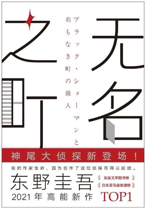 无名之町(Kobo/電子書)