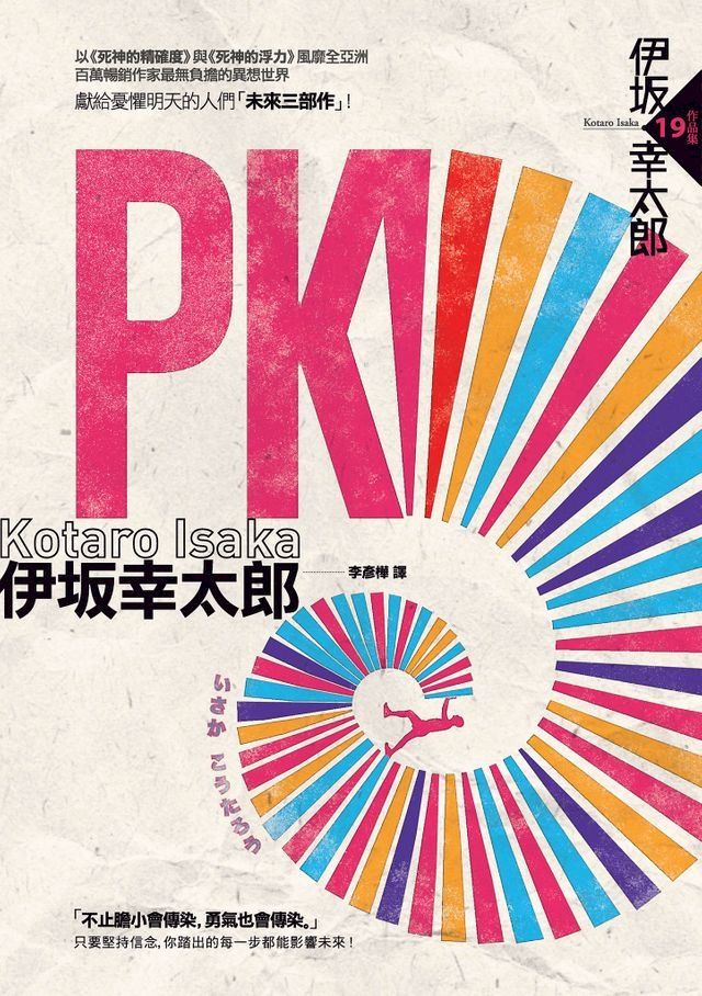  PK(Kobo/電子書)