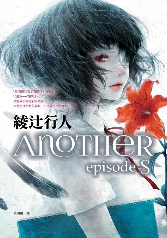  Another episode S(Kobo/電子書)