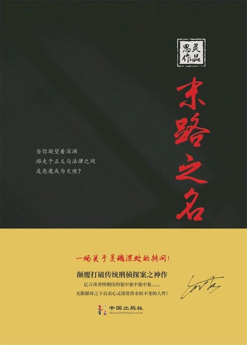 末路之名(Kobo/電子書)