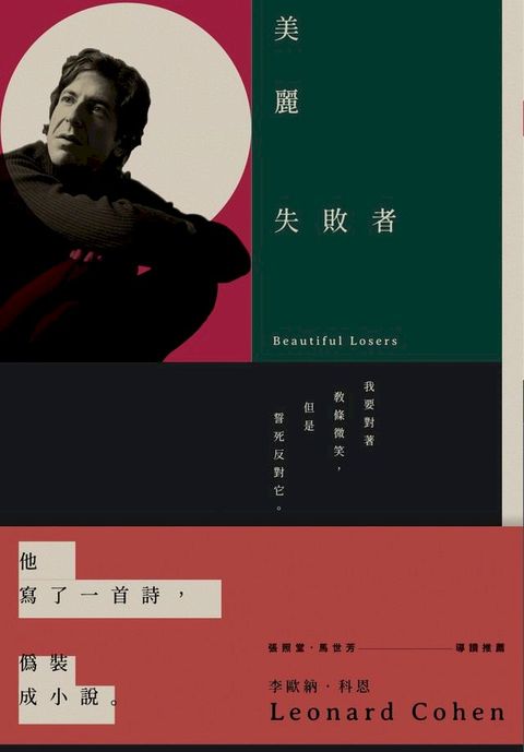 美麗失敗者（新版）(Kobo/電子書)