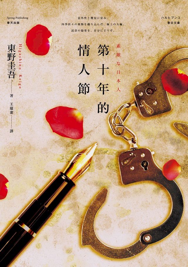  第十年的情人節(Kobo/電子書)