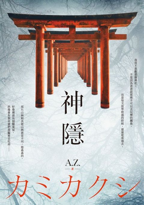 神隱(Kobo/電子書)