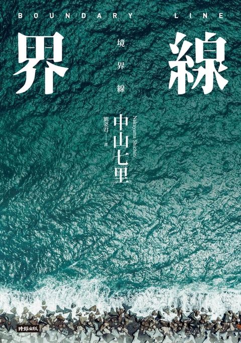 界線(Kobo/電子書)